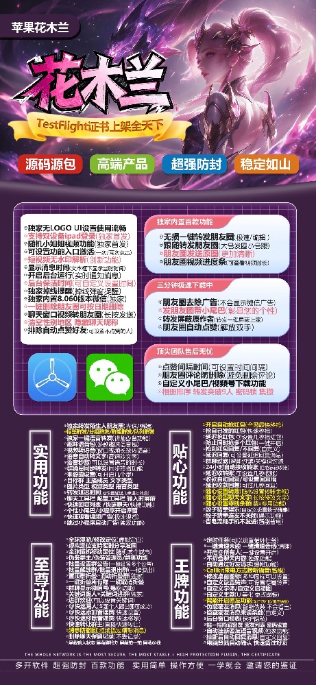 苹果TF花木兰微信双开软件官网-苹果TF花木兰微信双开软件激活码授权码卡密