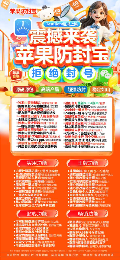 苹果防封宝多开软件官网-苹果防封宝多开软件激活码