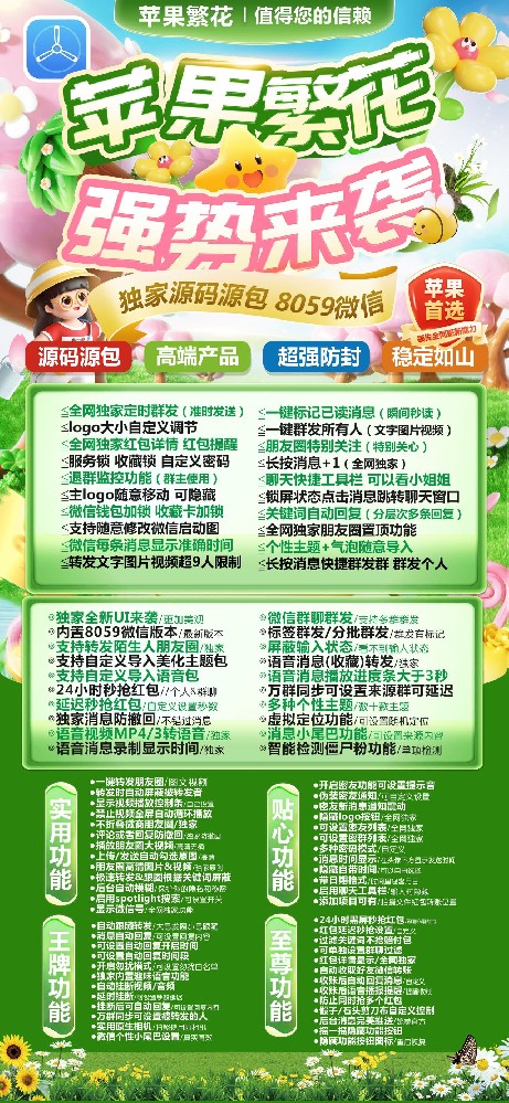 TF繁花微信多开激活码-微信多开软件激活码商城