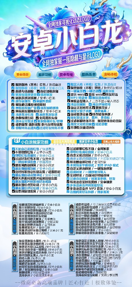 安卓小白龙官网-安卓小白龙微信多开激活码自助商城