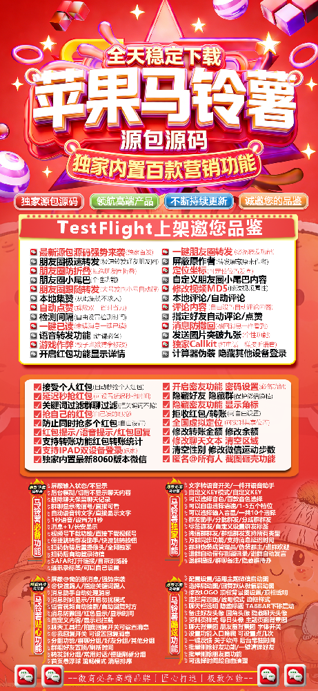 马铃薯TF官网-马铃薯TF微信分身软件激活码商城