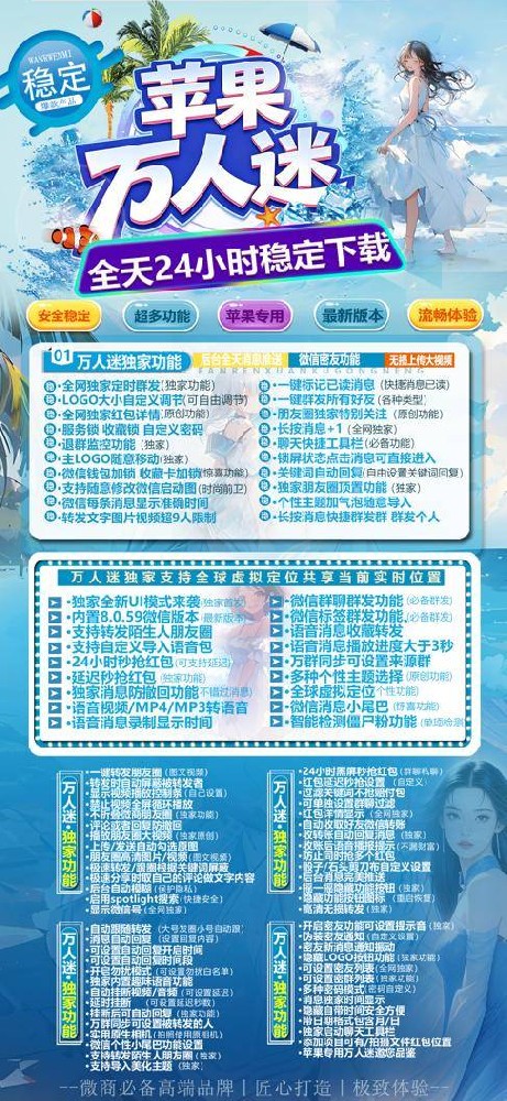 苹果万人迷多开软件商城-苹果万人迷多开软件激活码自助商城
