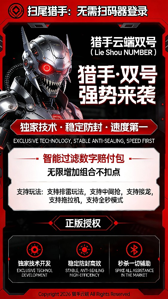 微信云端扫尾软件商城-猎手1500点3000点5000点10000点激活码