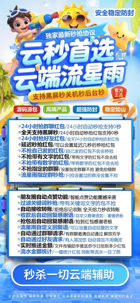 云端秒抢软件流星雨秒月卡年卡激活码-云端秒抢软件流星雨发卡网