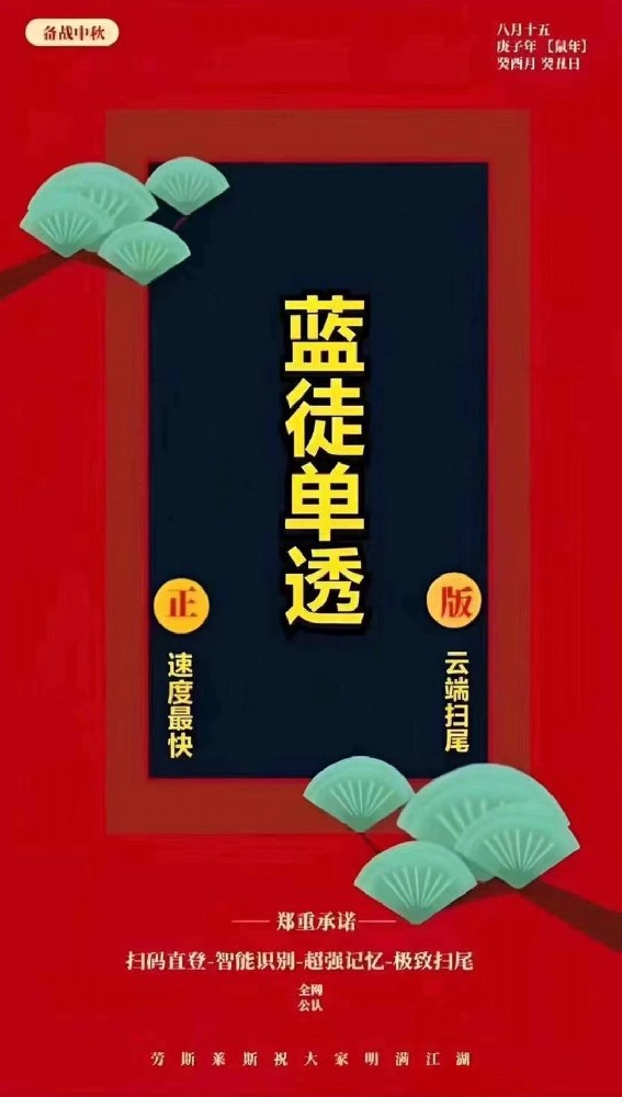 云端双号单透扫尾软件=蓝徒