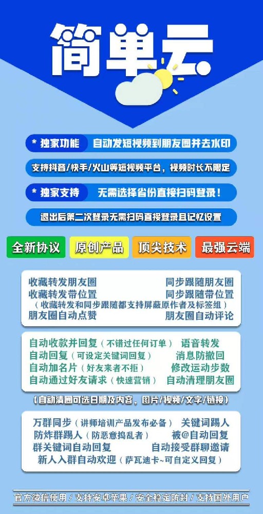 【云端转发简单云激活码】收藏转发朋友圈软件《云端转发简单云官网》