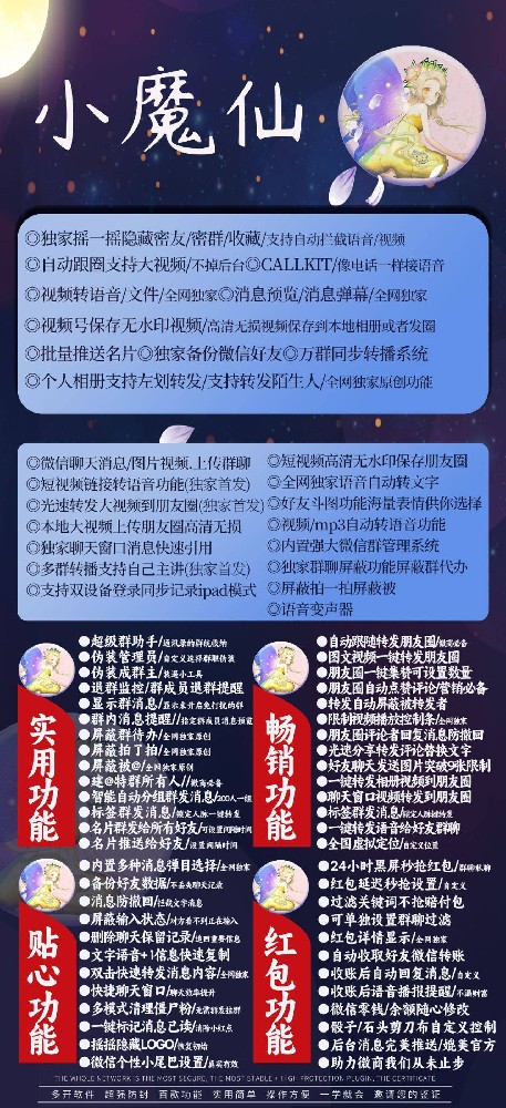 苹果TF小魔仙官网-苹果TF小魔仙激活码-苹果TF小魔仙微信下载