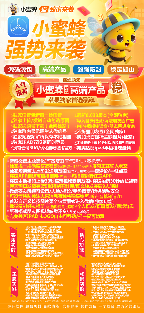 微信分身软件小蜜蜂官网-TF-微信分身软件小蜜蜂授权码激活码卡密