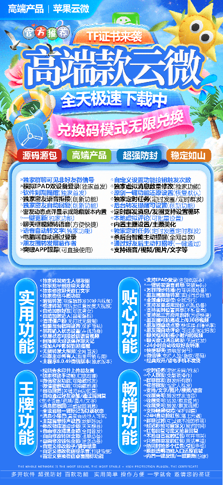 苹果云微兑换码激活码-苹果云微微信多开软件激活码购买商城