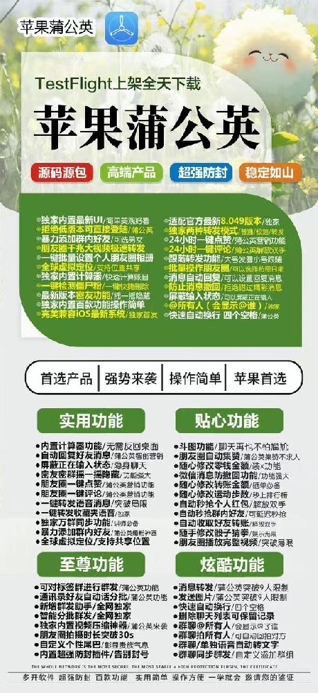 苹果蒲公英官网-苹果蒲公英微信多开分身软件激活码购买商城