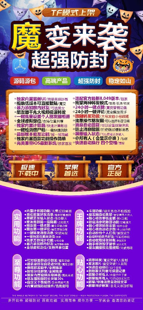 苹果魔变官网-魔变微信多开激活码商城