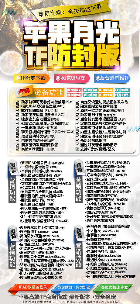 苹果月光TF-苹果月光微信多开分身激活码授权码卡密（斗战神同款多开）