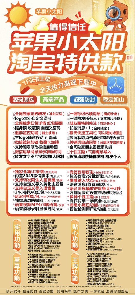 苹果微信分身软件小太阳官网-苹果微信分身软件小太阳激活码商城