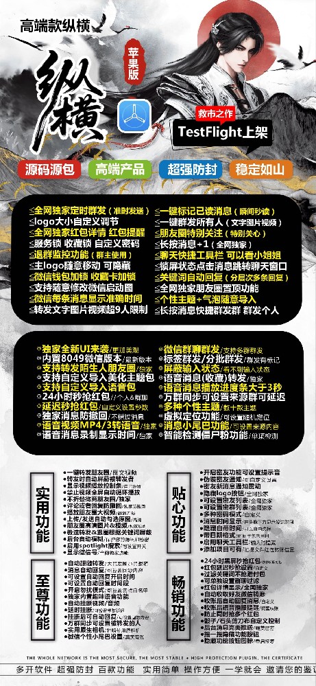 苹果双开微信软件TF纵横官网-苹果双开微信软件TF纵横激活码
