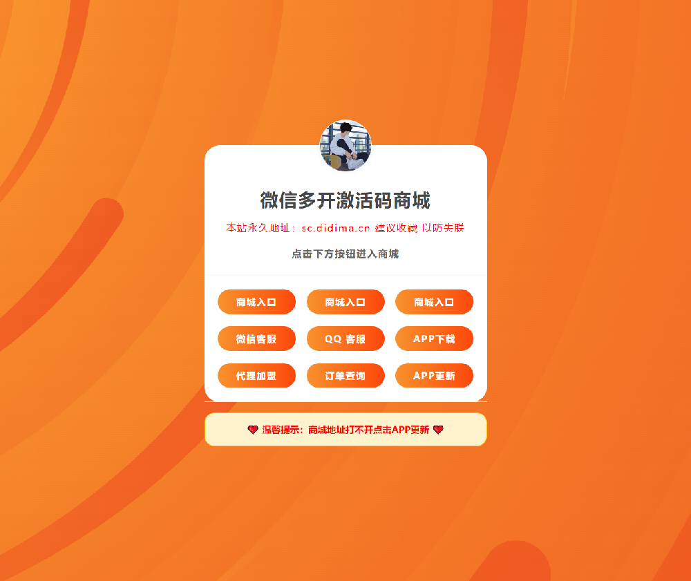 微商软件24小时激活码自助下单平台