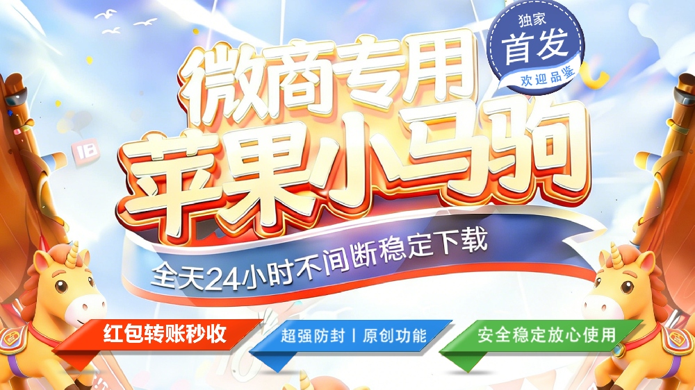 小马驹TF官网-小马驹TF微信多开软件激活码商城自动发卡