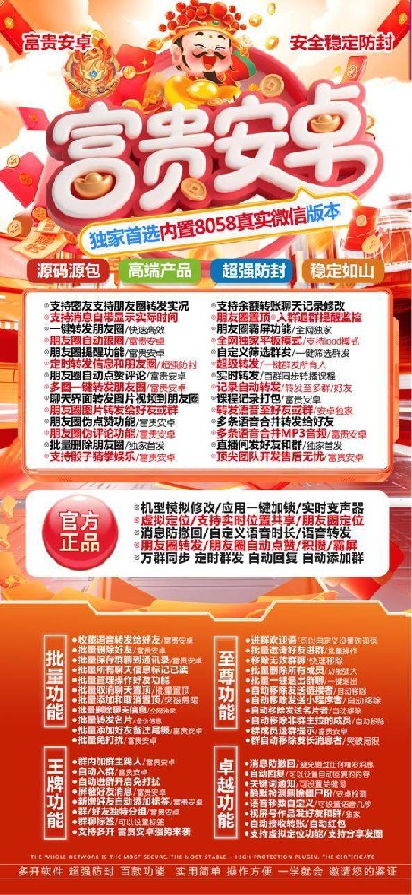 安卓富贵微商年卡-安卓多开版一键转发