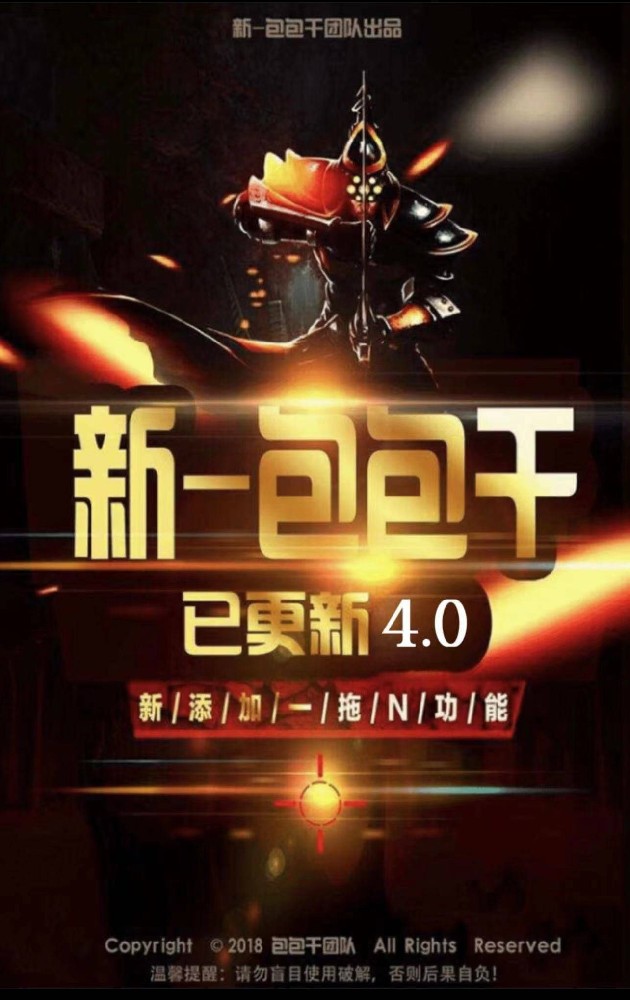 越狱包包干4.0激活码-越狱包包干双号扫尾软件