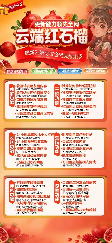 云端自动跟随转发朋友圈红石榴月卡激活码-云端转发软件商城