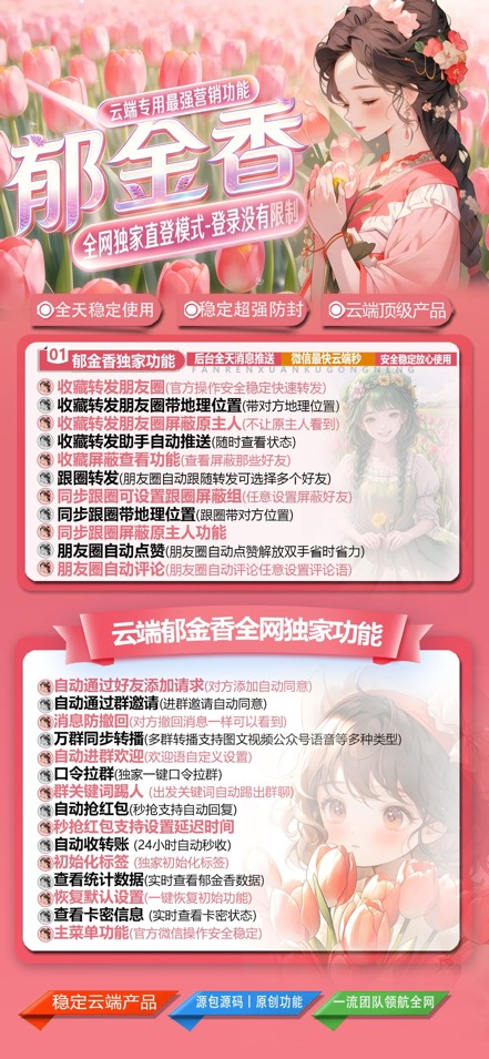 郁金香月卡一键转发朋友圈软件-郁金香年卡一键转发朋友圈软件激活码购买
