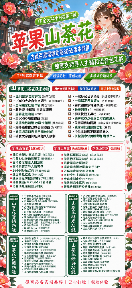 苹果双开微信分身软件山茶花官网-苹果双开微信分身软件山茶花激活码商城